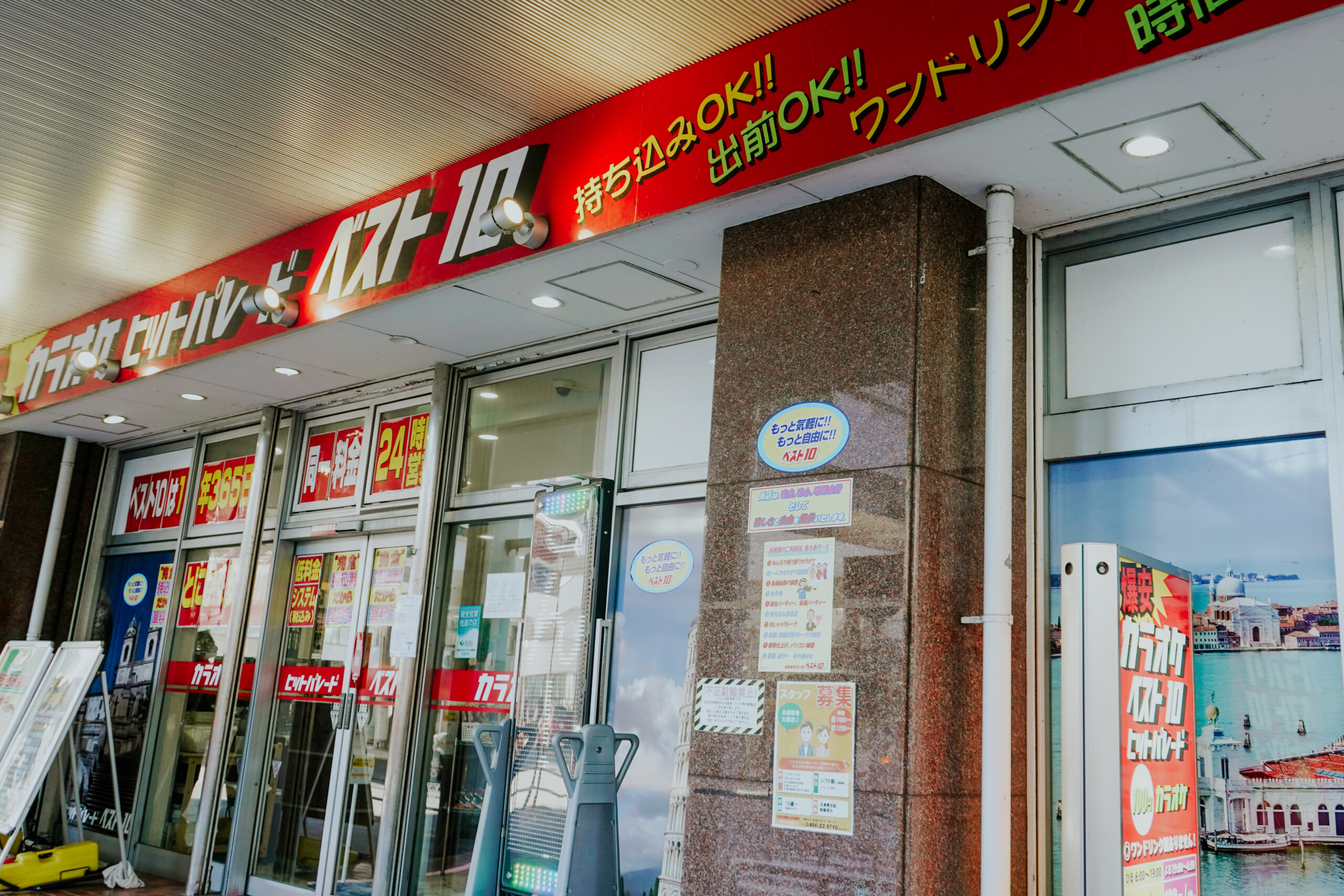 カラオケベスト10 藤沢店 24時間営業 フード ドリンク持ち込み自由のカラオケ