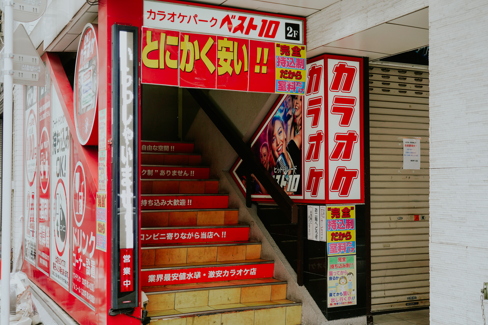 カラオケベスト10 五反田店 24時間営業 フード ドリンク持ち込み自由のカラオケ